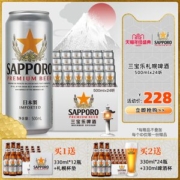 日本 Sapporo/三宝乐 札幌啤酒  500ml*24听