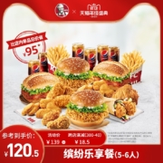 肯德基 缤纷乐享餐（5-6人）兑换券 电子券码