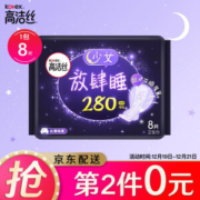 Kotex 高洁丝 棉柔纤巧卫生巾 280mm*8片 *4件