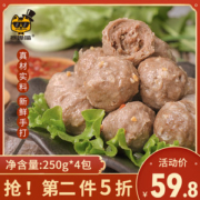 潮汕特产 手打牛肉丸/牛筋丸 250g*4袋