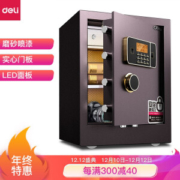 历史低价： deli 得力 33122 至尊金贵系列 电子密码保管箱 55CM