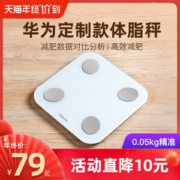 华为智选 约兰达 智能体脂秤 精确至50g