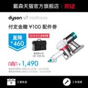 戴森 Dyson V7 Mattress 床褥除螨版 无线吸尘器 5吸头+1延长管