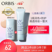 ORBIS 奥蜜思 透妍美肌防晒隔离乳 滋润型 35g *3件 +凑单品