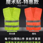 安全有保障！Honeywell/霍尼韦尔 反光背心