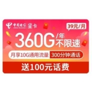 14点：中国电信 19星卡电信流量卡