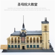 万格 世界著名建筑系列 5210 巴黎圣母院大教堂