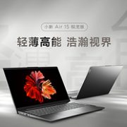 联想 小新 Air15 2021锐龙版 15.6英寸笔记本电脑