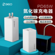 360 GaN氮化镓 充电器 65W 99元