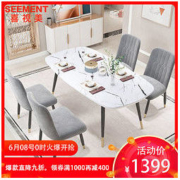 喜视美餐桌 简约现代餐桌椅组合 轻奢实木饭桌 餐厅家具套装