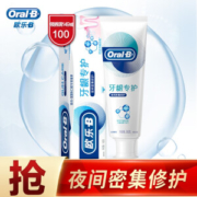 京东PLUS会员： Oral-B 欧乐-B 牙龈自愈小白管夜间密集修护牙膏 200g *3件