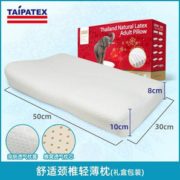 百亿补贴！TAIPATEX 泰国进口 舒适颈椎轻薄枕头