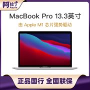 2020新款，Apple苹果 MacBook Pro 13.3英寸笔记本电脑 M1+8+256GB