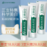 复旦大学研制、fe指数8.5：100gx3支 Fe金典牙医 生物美白清火牙膏