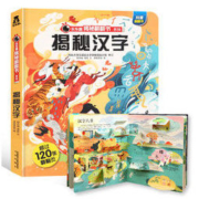 《乐乐趣·揭秘华夏系列：揭秘汉字》（多书目可选）