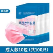 YY0469标准！超亚 一次性医用外科口罩 （灭菌型）粉色 100个
