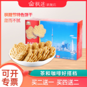 加拿大特产 枫迷 枫糖夹心饼干曲奇饼干 400g