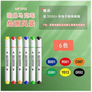 BAOKE 宝克 MP2913 圆角马克笔 6色