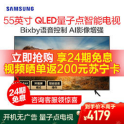 三星 QA55Q7ATAJXXZ 55英寸QLED智能4K超高清电视