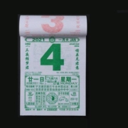 12日0点、双12预告： 可得旺 2021年传统可撕老黄历
