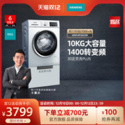 西门子 WM14P2602W 10公斤 1400转 全自动变频滚筒洗衣机