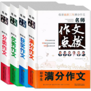 【全套】初中生名师作文全年级