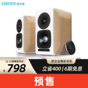 12.12预售： EDIFIER 漫步者 S880 Hi-Res 有源2.0音箱