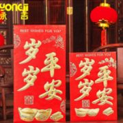 永吉 红包 多款 6个小号