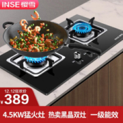 12日0点： INSE 樱雪 JZT-Q1809(B) 燃气灶 天然气