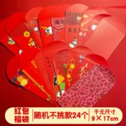 0.12元/个！儒朗 2021年新年红包 24个 随机发