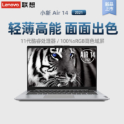 百亿补贴： Lenovo 联想 小新 Air14 2021款 14英寸笔记本电脑（i5-1135G7、8GB、256GB、MX450）