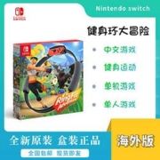 百亿补贴： Nintendo 任天堂 海外版《健身环大冒险》游戏套装