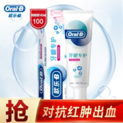 Oral-B 欧乐-B 牙龈专护小白管牙膏 200g *3件