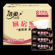洁柔 厨房抽纸2层75抽8包整箱