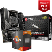 微星 B550M MORTAR + AMD R7 5800X 板U套装