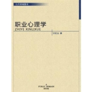 《职业心理学》Kindle电子书