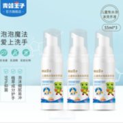 99%抑菌消毒！FROGPRINCE 青蛙王子 儿童抑菌免洗手液 55ml*3瓶