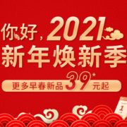 优衣库新年焕新季