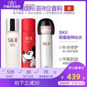香港直邮 SKII神仙水 敏感肌吹爆好用的精华水 230ml