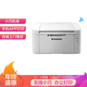 7日0点： Lenovo 联想 LJ2206W 无线激光打印机