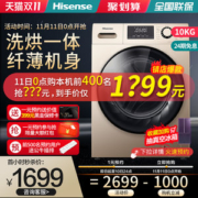 海信 洗烘一体 一级能效 全自动滚筒洗衣机 10公斤