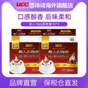 日本进口 UCC 悠诗诗 滴漏式挂耳咖啡粉 醇香摩卡  7g*18包*2袋