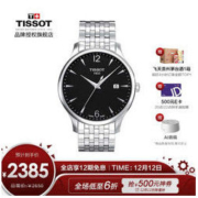 天梭(TISSOT)瑞士手表 俊雅系列钢带石英男士手表T063.610.11.057.00