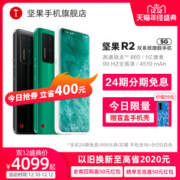 锤子科技 坚果 R2 5G智能手机 8+128G