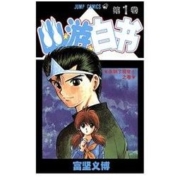 《幽游白书 第1卷》Kindle电子书