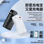 充电宝+充电器、可上飞机：Remax 睿量 移动电源/充电器 22.5W 10000毫安