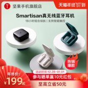 锤子 Smartisan 坚果 半入耳式真无线蓝牙耳机