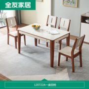 QuanU 全友 120722A 家用钢化玻璃餐桌 一桌四椅