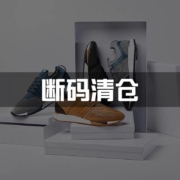 断码清仓 New Balance/NB  特卖集合 男女鞋