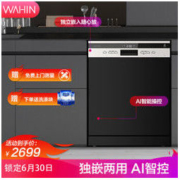 WAHIN 华凌 Vie9 13套 嵌入式洗碗机 *2件